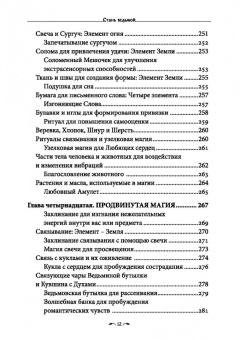 Даная Торп: Стань ведьмой. Ритуалы, заклинания и зелья колдовской традиции