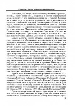 Константин Душенко: Цитата в пространстве культуры. Из истории цитат и крылатых слов