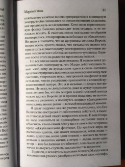 Макс Фрай: Мертвый ноль