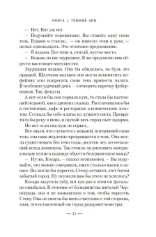 Геновева Димова: Ведьмин справочник по чудовищам. Книга 1. Темные дни