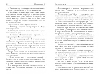 Елена Малиновская: Охота на нечисть