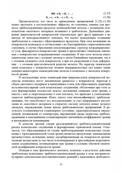 Албагачиев, Ставровский, Сидоров: Триботехническая диагностика. Учебник для вузов