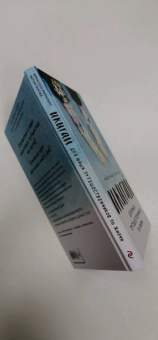 Гарсиа, Миральес: Икигай для юных путешественников по жизни