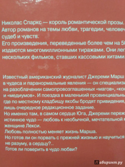 Николас Спаркс: Чудо любви