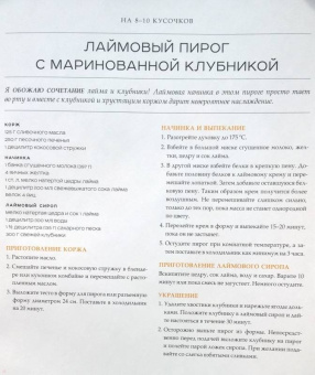 Линда Ломелино: Искусство десерта и фотографии