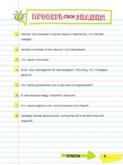 Все, что нужно, чтобы понять физику, химию и биологию, в одном толстом конспекте