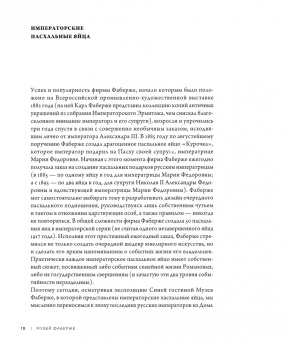 Владимир Воронченко: Выбор директора. Музей Фаберже