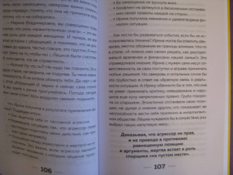 Оксана Гриценко: Пассивная агрессия. Тактики противостояния необъявленной войне
