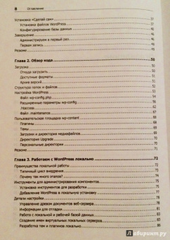 Уильямс, Дэмстра, Стэрн: WordPress для профессионалов