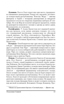 Хантер Томпсон: Поколение Свиней