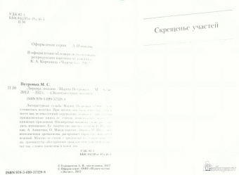 Мария Петровых: Лирика