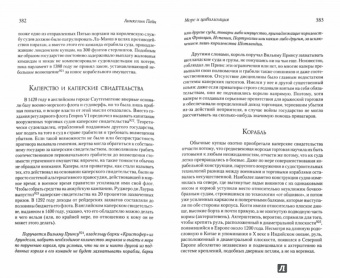 Линкольн Пейн: Море и цивилизация. Мировая история в свете развития мореходства