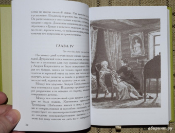 Александр Пушкин: Капитанская дочка. Дубровский