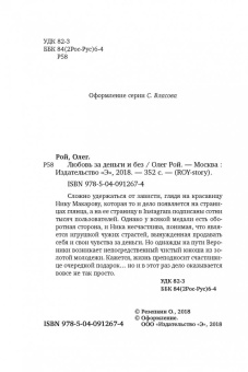Олег Рой: Любовь за деньги и без