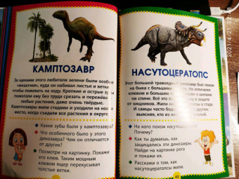 Динозавры. Книга в картинках для самых маленьких