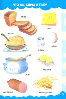 Чайка, Бабина: Мои первые слова в картинках