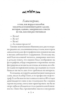 Валерия Вербинина: Статский советник по делам обольщения