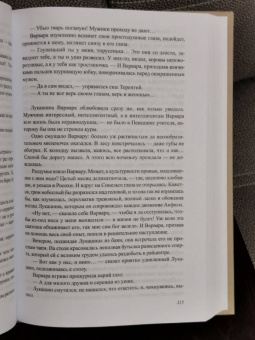 Федор Абрамов: Братья и сестры. В 4-х книгах. Книга 1. Братья и сестры. Книга 2. Две зимы и три лета
