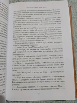 Уилбур Смит: Неукротимый, как море