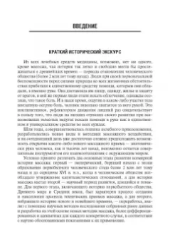 Михаил Еремушкин: Медицинский массаж. Базовый курс. Классическая техника массажа. Учебное пособие