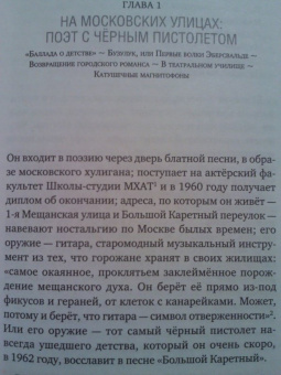 Ив Готье: Владимир Высоцкий. Крик в русском небе. Книга-портрет