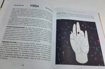 Амброзия Хауторн: Магия в тебе. Как разбудить свою внутреннюю силу и добавить в жизнь щепотку волшебства