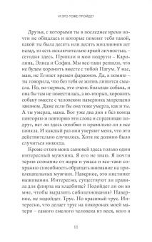 Милена Бускетс: И это тоже пройдет