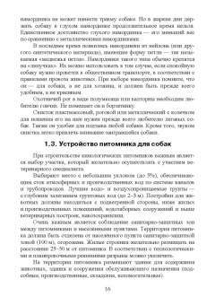 Блохин, Арилов, Блохина: Технологии собаководства. Учебное пособие