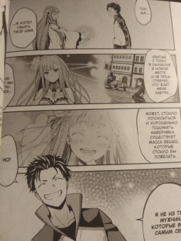 Таппэй Нагацуки: Re:  Zero. Жизнь с нуля в альтернативном мире. Неделя в особняке. Том 1