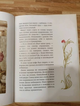Генри О.: Дары волхвов