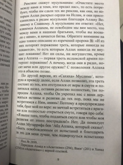 Мухаммад Хассан: События конца света