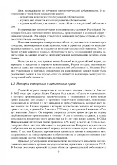 Лукаш, Чернышев, Сиваков: Правовое обеспечение интеллектуальной собственности. Учебное пособие