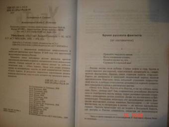 Лукьяненко, Злотников, Пехов: Убить чужого