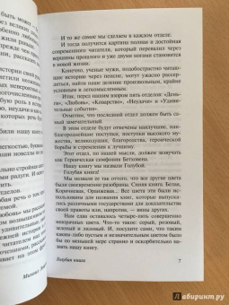 Михаил Зощенко: Голубая книга