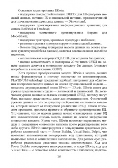 Гвоздева, Баллод: Проектирование информационных систем. Технология автоматизированного проектирования