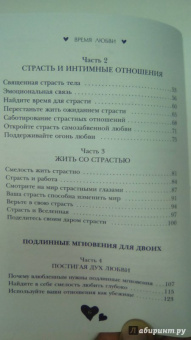 Барбара Анджелис: Время любви. Как раскрыть женственность и пробудить страсть