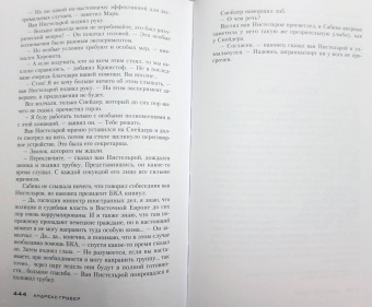 Андреас Грубер: Метка смерти