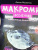Антон Малютин: Макромир. Вселенная. Самая умная энциклопедия