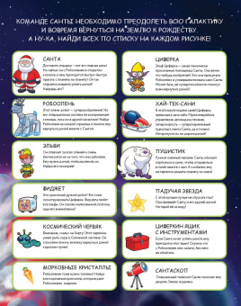 Луис Ши: Где же Санта? Полет сквозь галактику