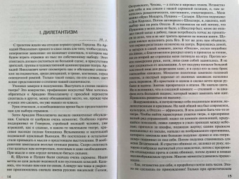 Константин Станиславский: Работа актера над собой