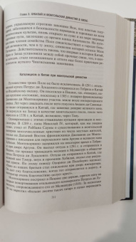 Рене Груссе: Степные кочевники, покорившие мир. Под властью Аттилы, Чингисхана, Тамерлана