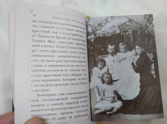 Путь царской семьи. "Не зло победит зло, а только любовь!"
