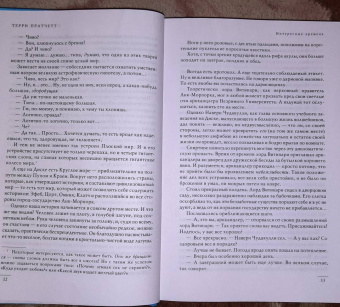 Терри Пратчетт: Интересные времена. Мелкие боги