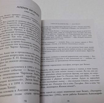 Штайнер, Блаватская, Безант: Хроники Акаши. Главные труды и знаковые фигуры
