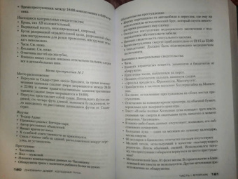 Джеффри Дивер: Холодная луна