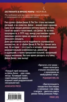 Тейлор Рейд: Дейзи Джонс & The Six