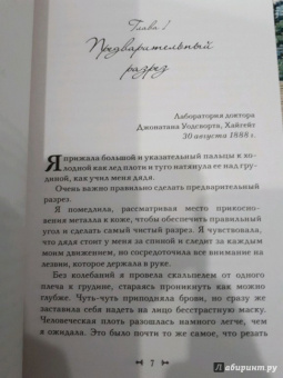 Керри Манискалко: Охота на Джека-потрошителя