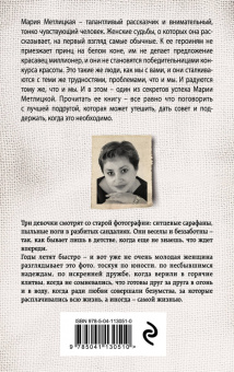 Мария Метлицкая: Самые родные, самые близкие