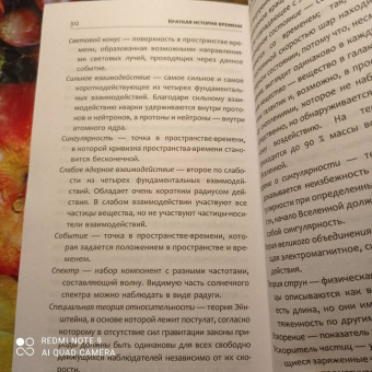 Стивен Хокинг: Краткая история времени