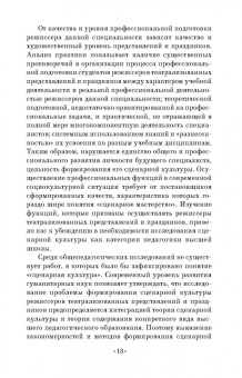 Олег Марков: Сценарная культура режиссеров театрализованных представлений и праздников. Сценарная технология